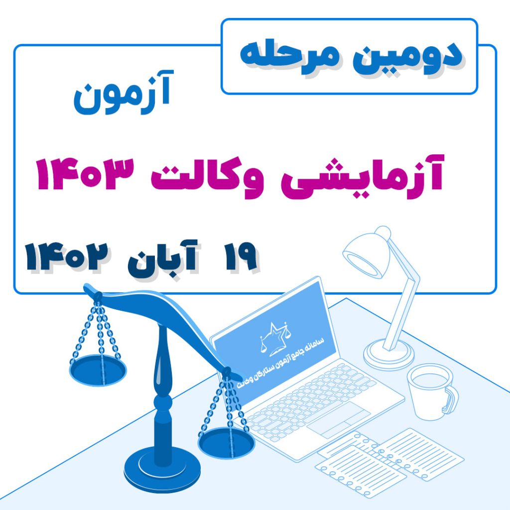 دومین آزمون آزمایشی