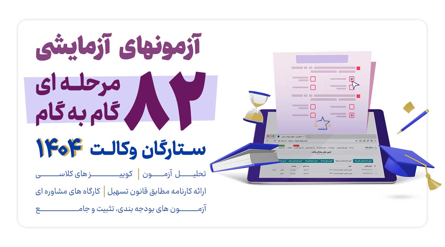 آزمون تعیین سطح