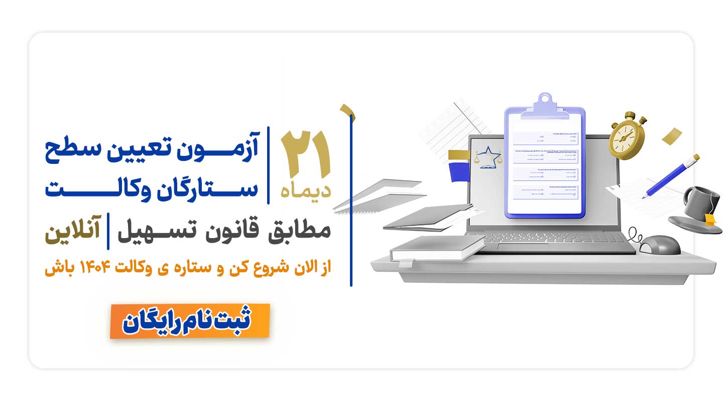 آزمون تعیین سطح