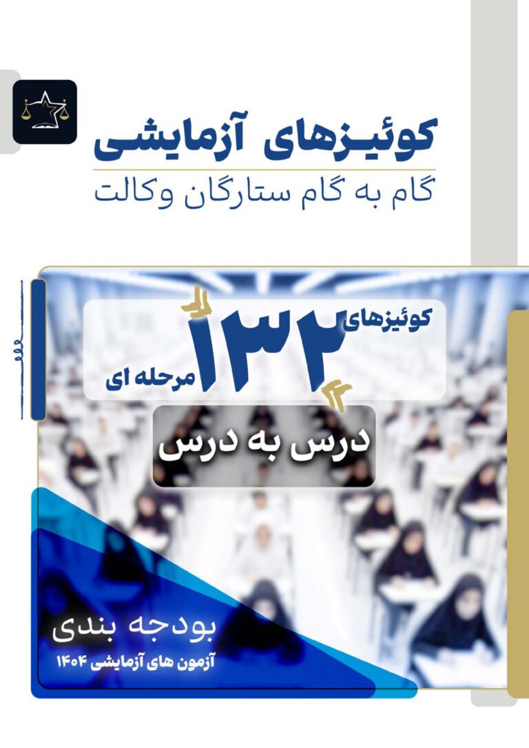 bodge-bandi-azmayeshi-queez_page-0001