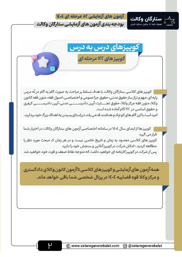 bodge-bandi-azmayeshi-queez_page-0002
