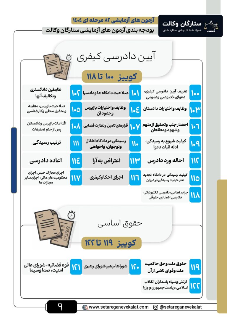 bodge-bandi-azmayeshi-queez_page-0009